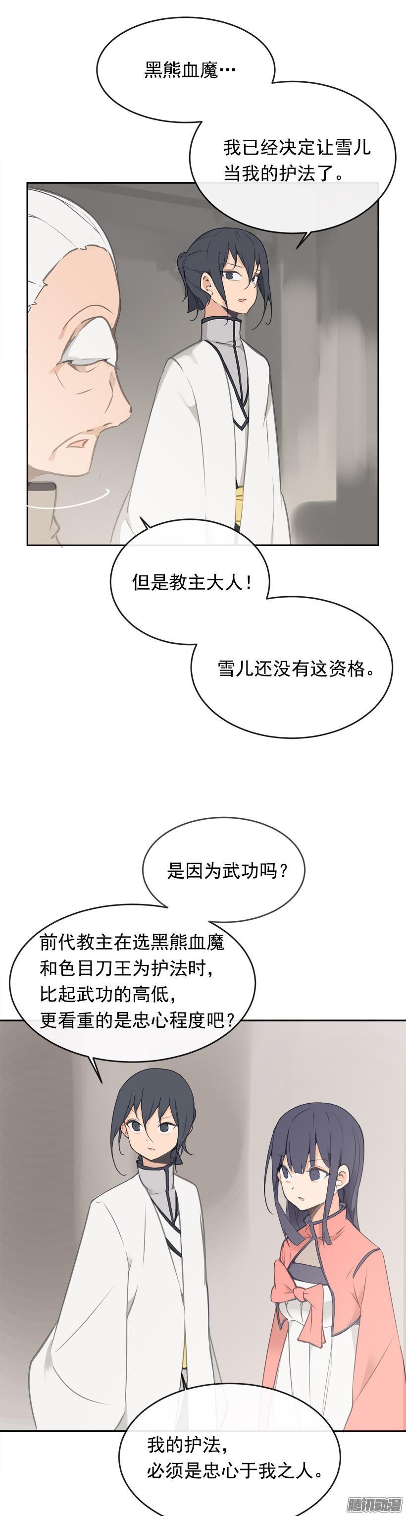 魔剑王女主漫画,武功1图