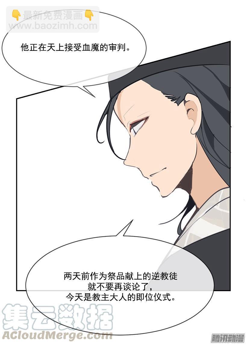 魔剑镇魂曲漫画,即位仪式1图