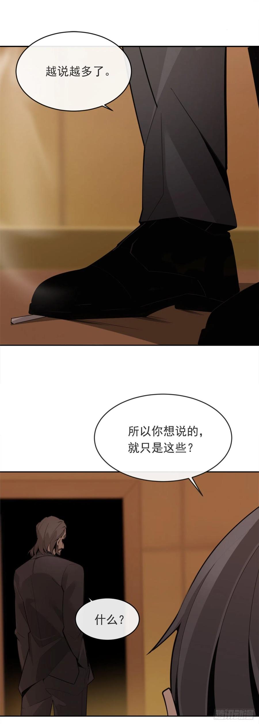 魔剑王百度百科漫画,解救女主2图