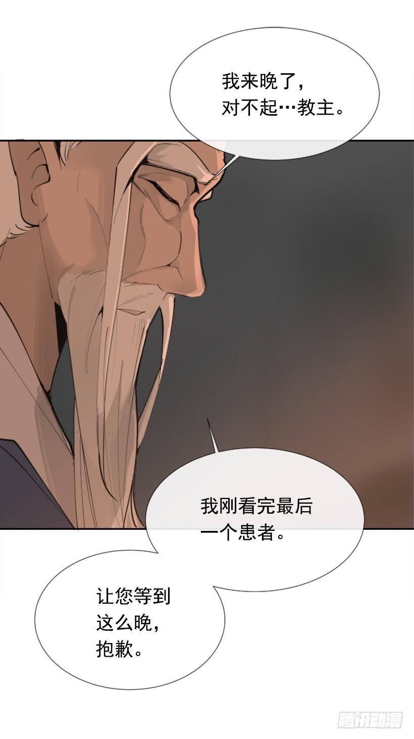 魔剑公主漫画,天医问诊2图