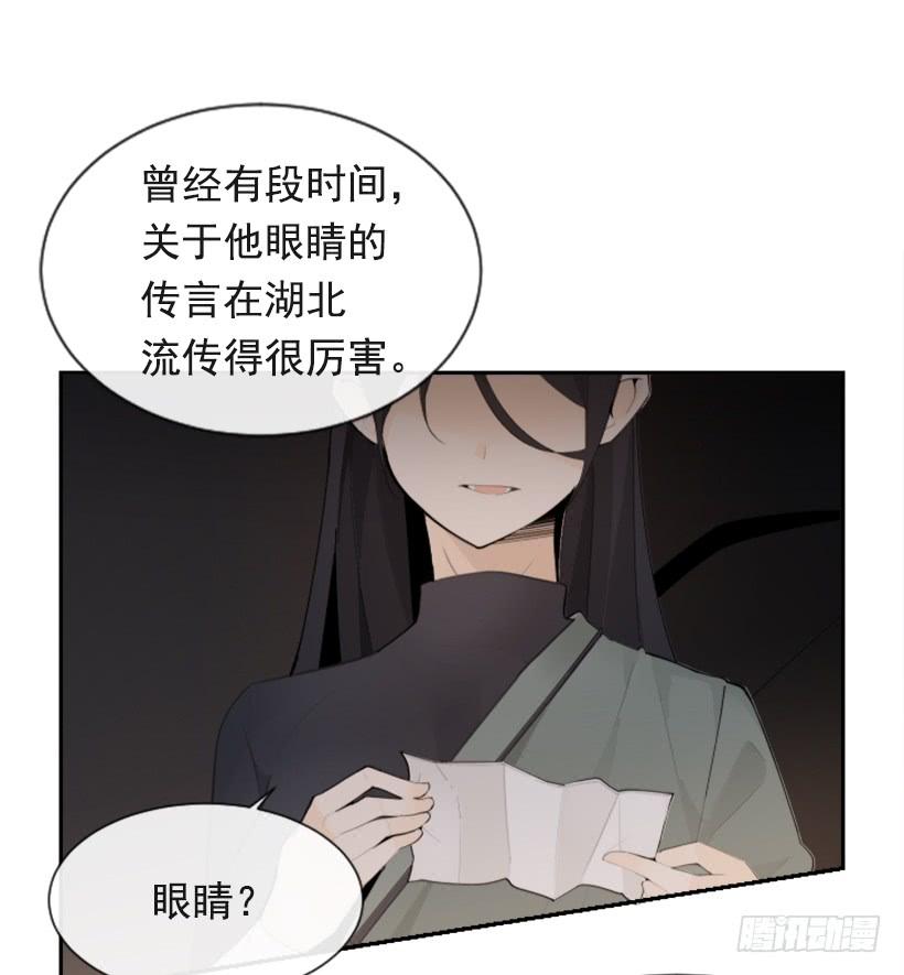 魔剑生死棋片段漫画,诅咒之眼2图