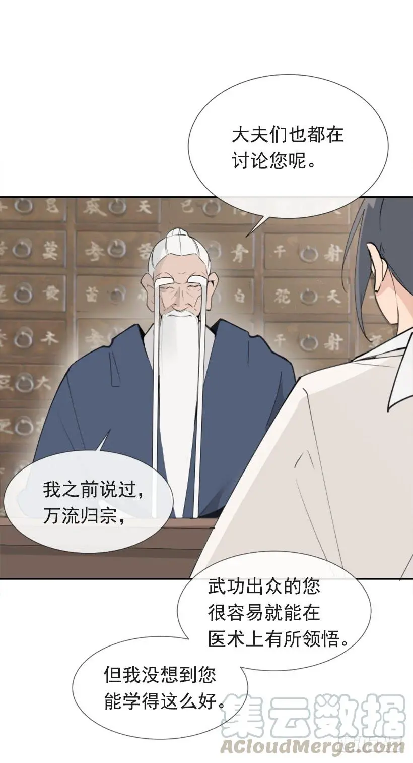 魔剑王漫画免费下拉式漫画,救命药方1图