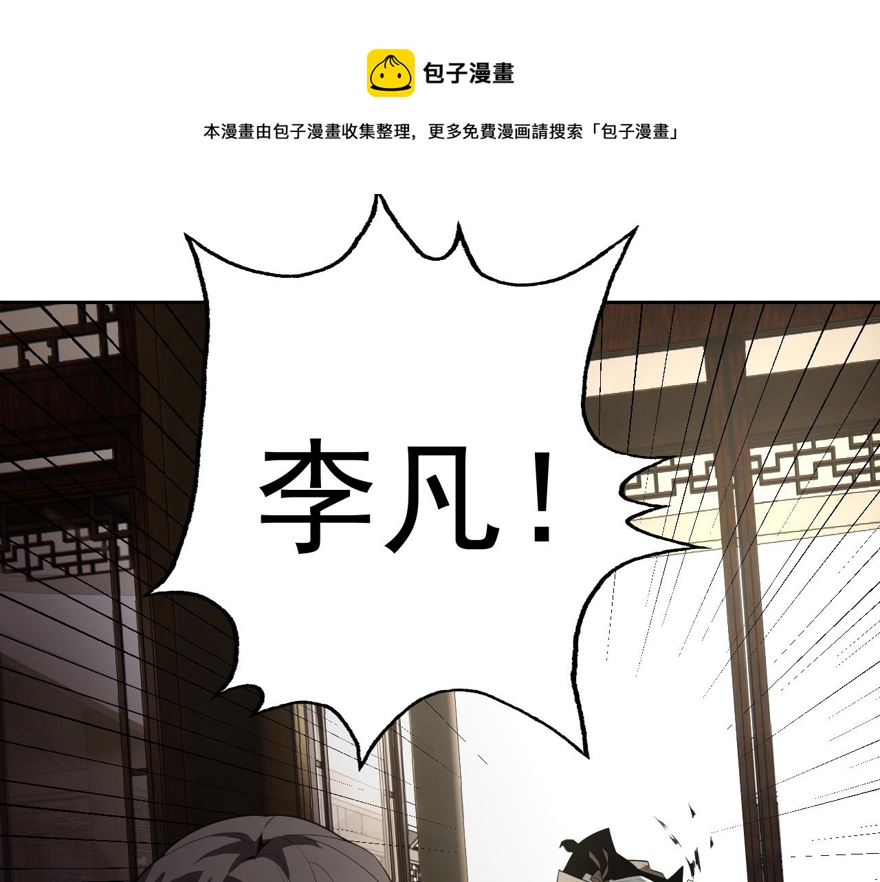 老婆是武林盟主介绍漫画,第10话 正确的选择?1图