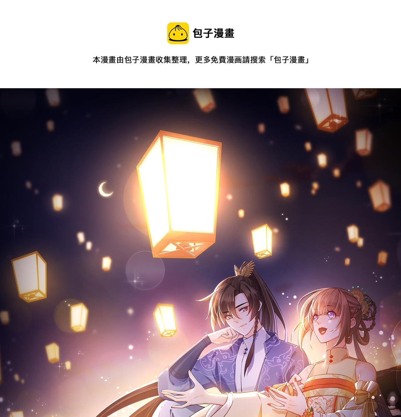 皇弟，莫提刀漫画,第52话 国师如实（下）1图