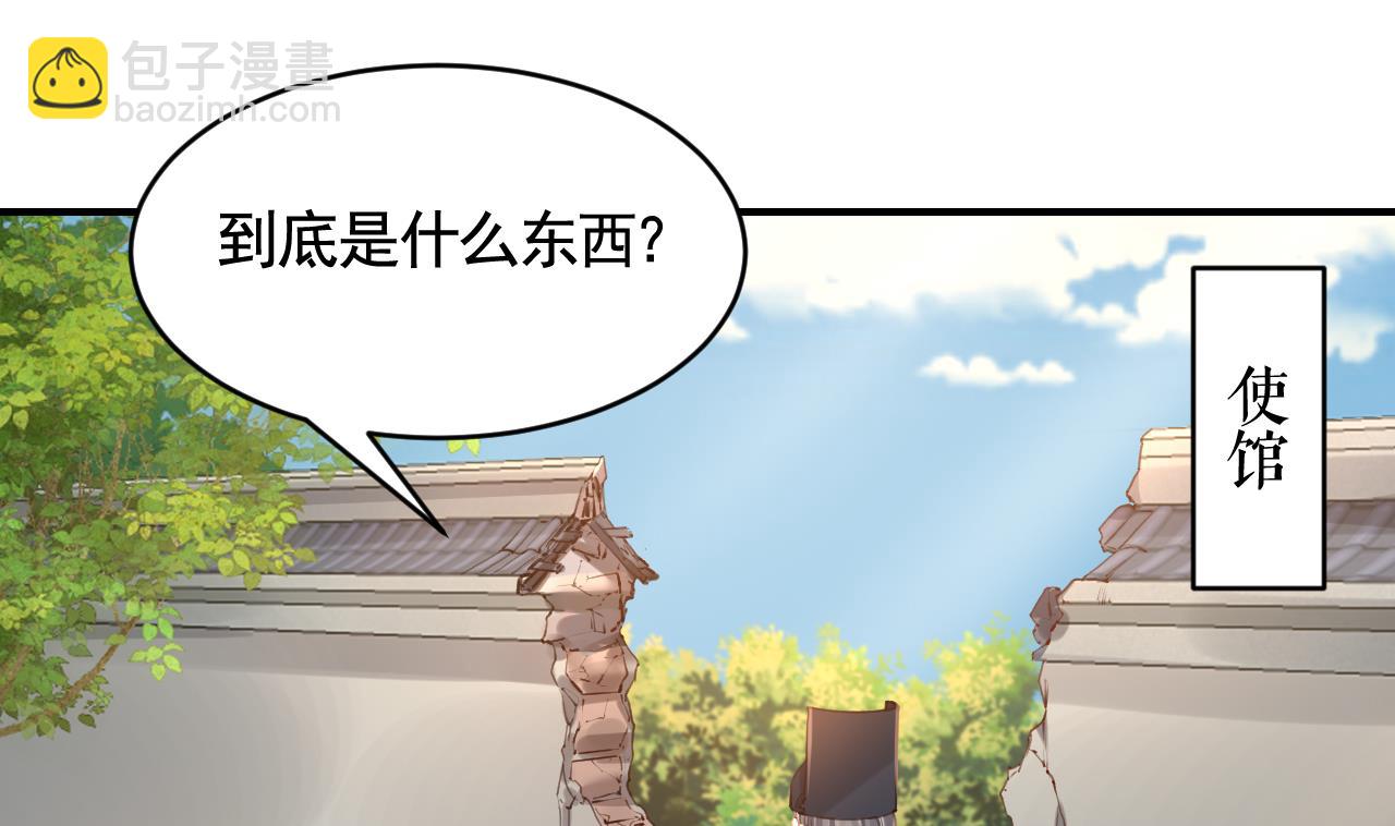 莫提刀小说的原名漫画,第81话使馆遇袭2图