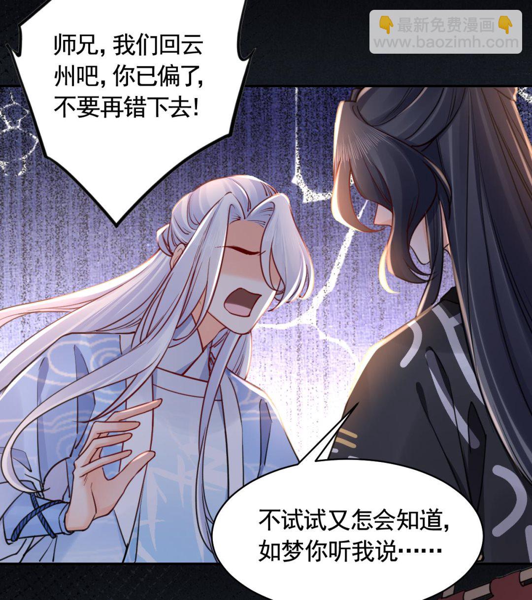 皇弟，莫提刀漫画,第52话 国师如实（下）1图