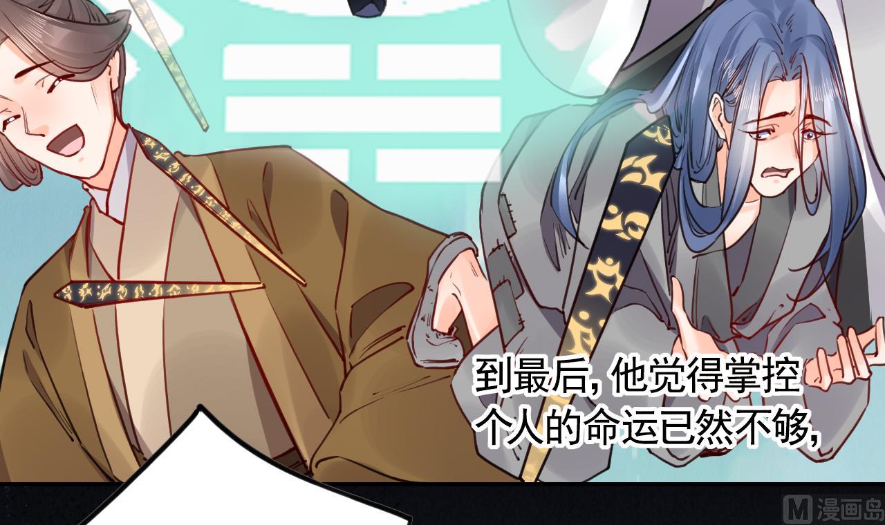 皇弟，莫提刀漫画,第52话 国师如实（下）2图