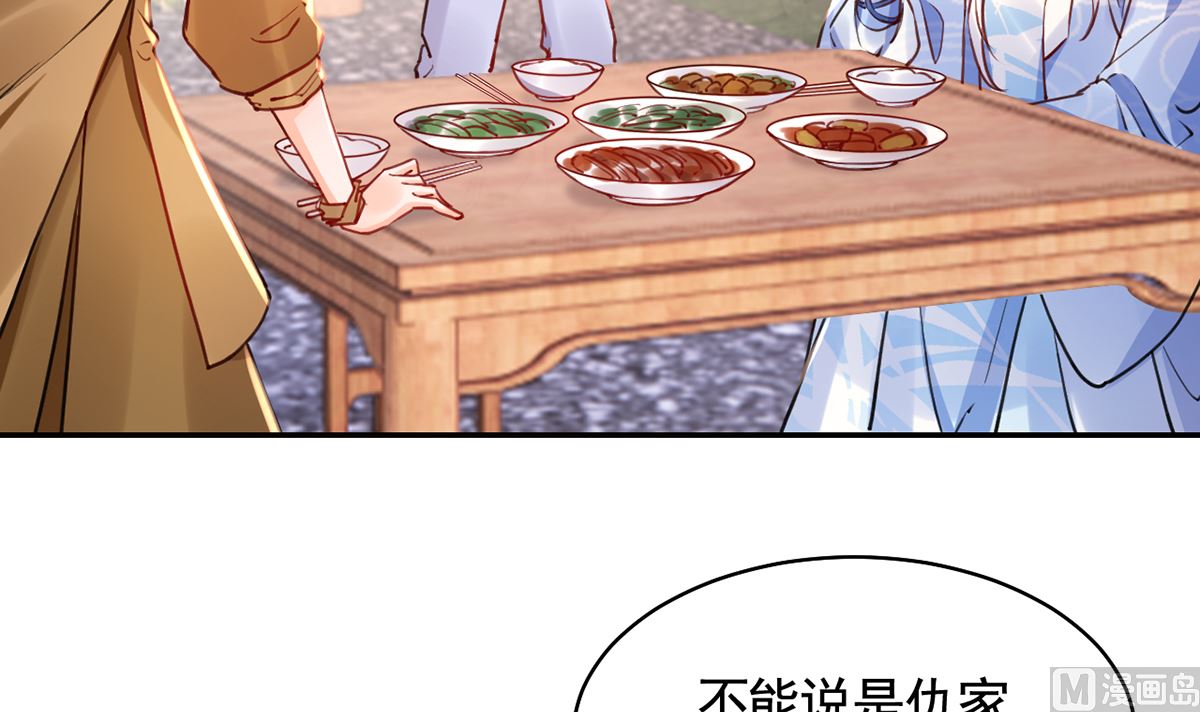 皇弟，莫提刀漫画,第49话 谁知我知2图