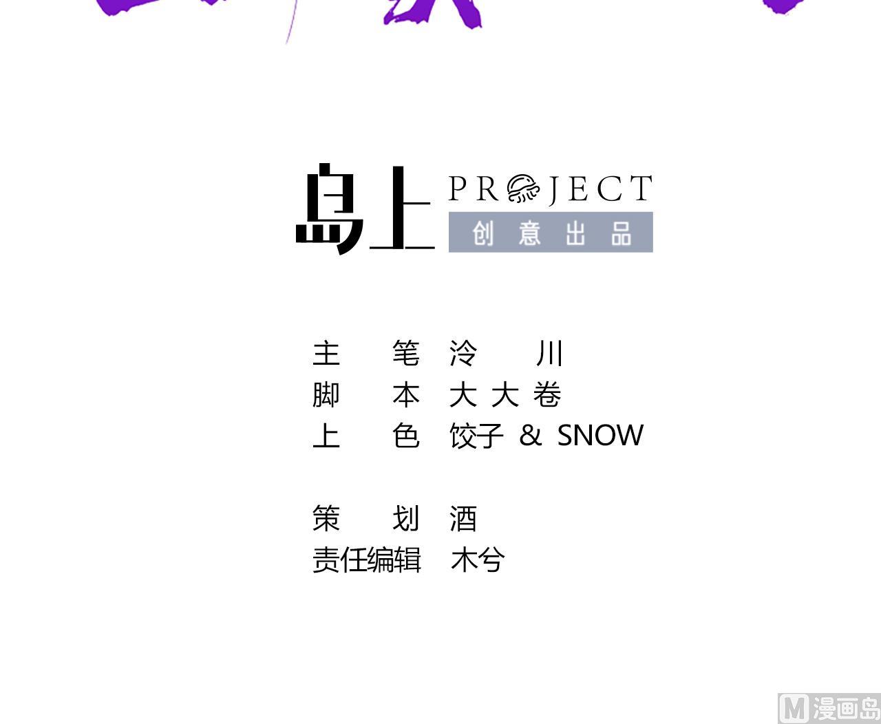 皇弟，莫提刀漫画,第57话 巫族1图