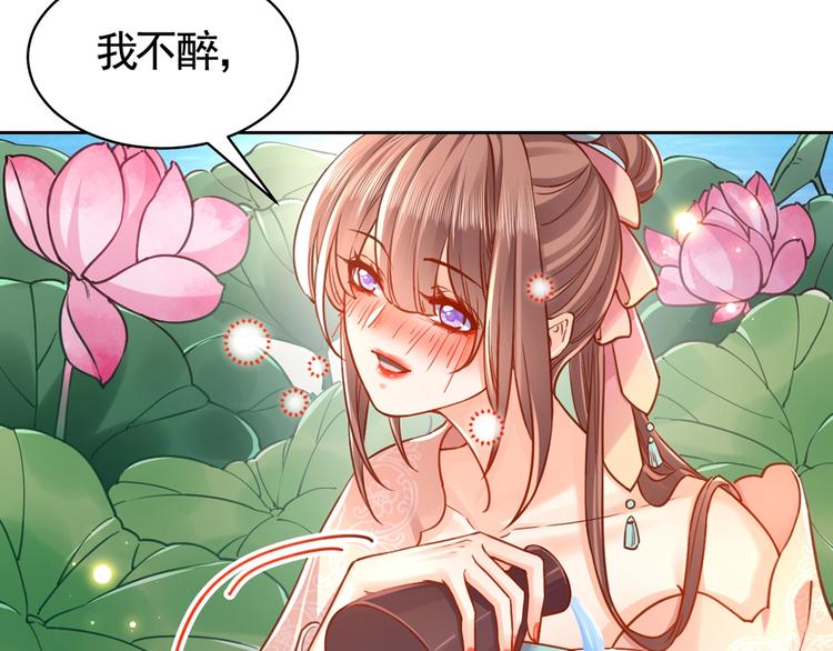 皇弟，莫提刀漫画,番外 是酒甜还是我甜？2图
