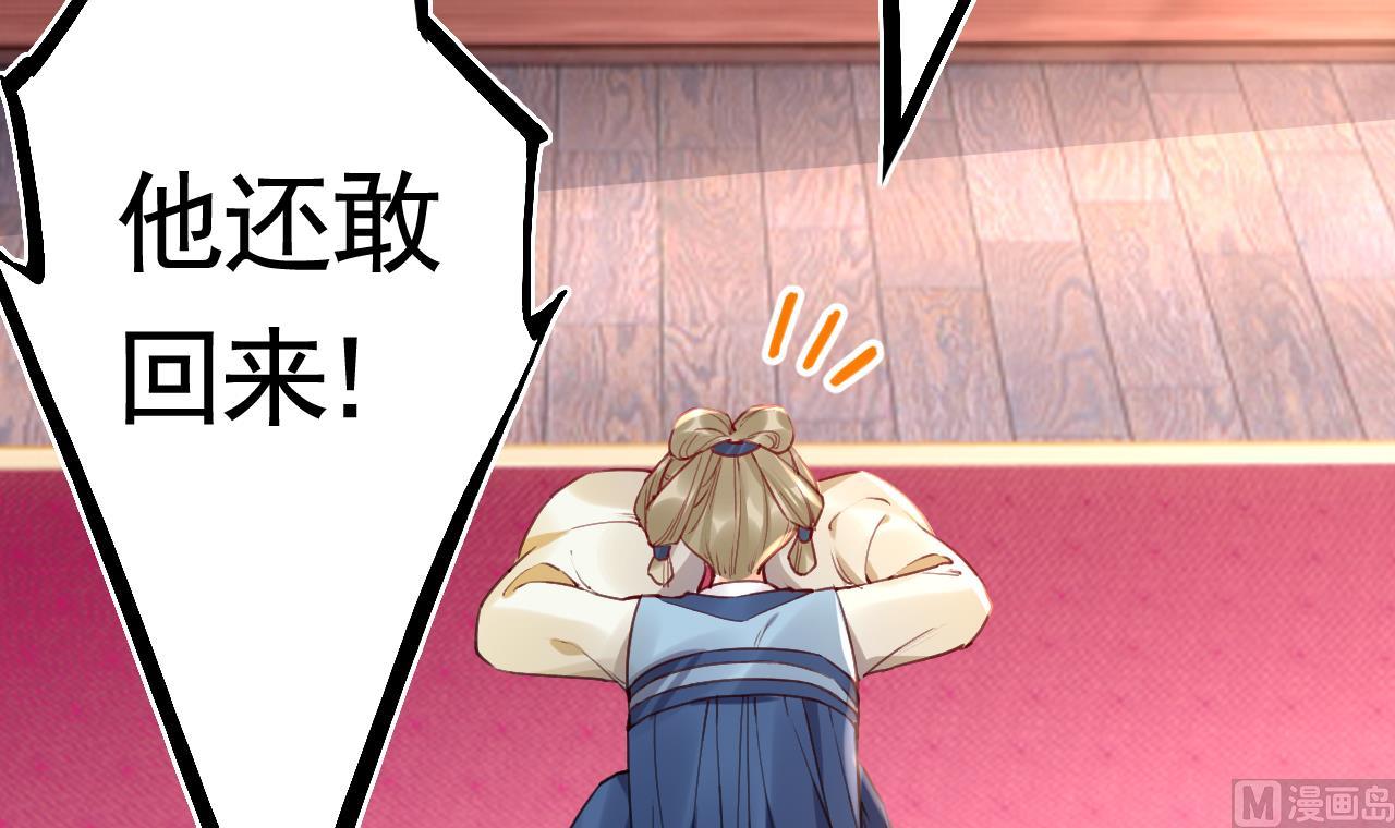 皇弟，莫提刀漫画,第75话1图