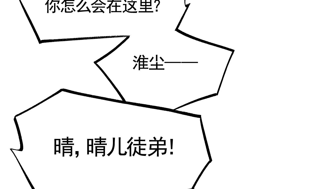 皇弟，莫提刀漫画,第64话 师徒重逢1图