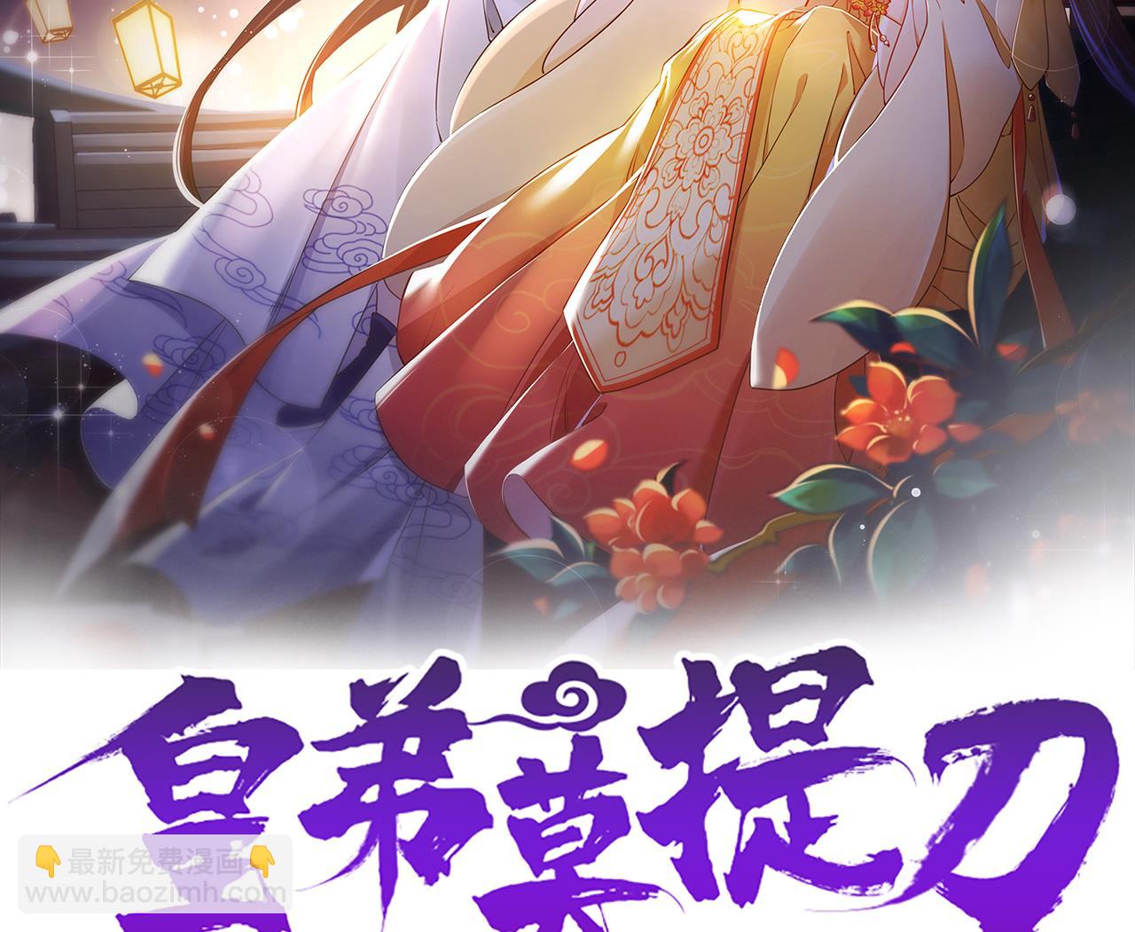皇弟，莫提刀漫画,第66话  争吵2图