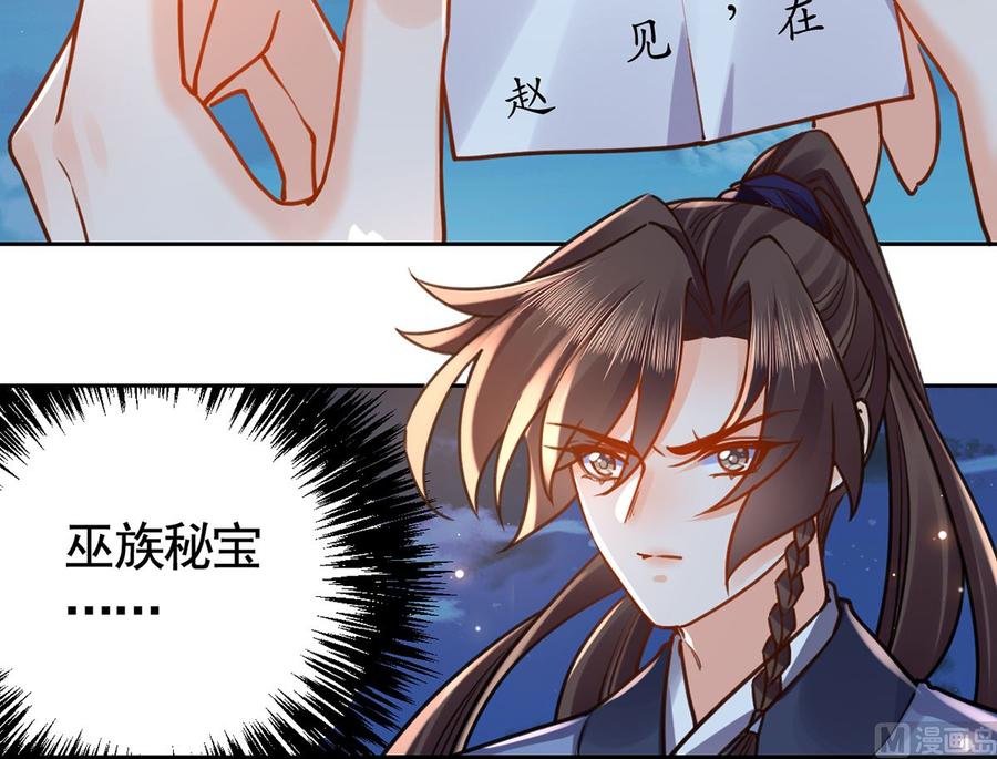 皇弟，莫提刀漫画,第33话 不怀好意1图