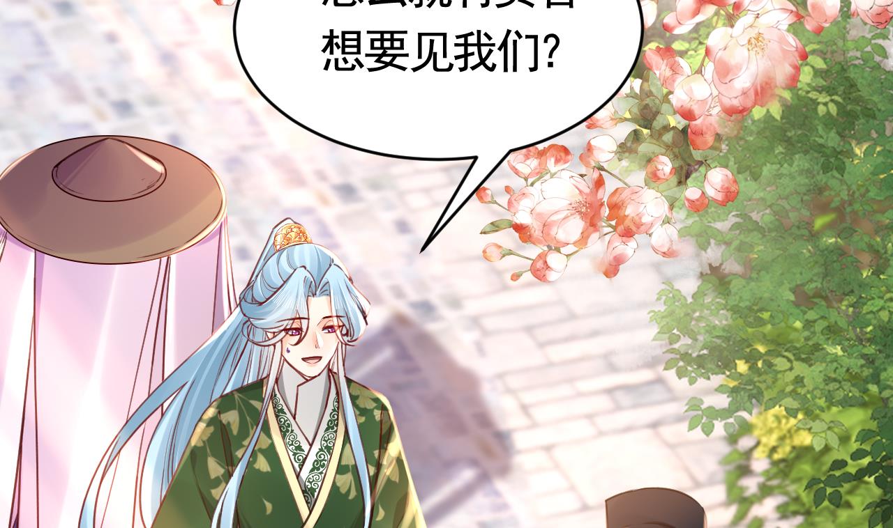 皇弟，莫提刀漫画,第64话 师徒重逢1图