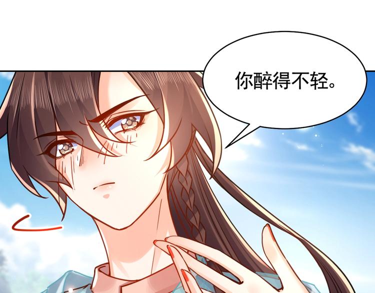 皇弟，莫提刀漫画,番外 是酒甜还是我甜？2图