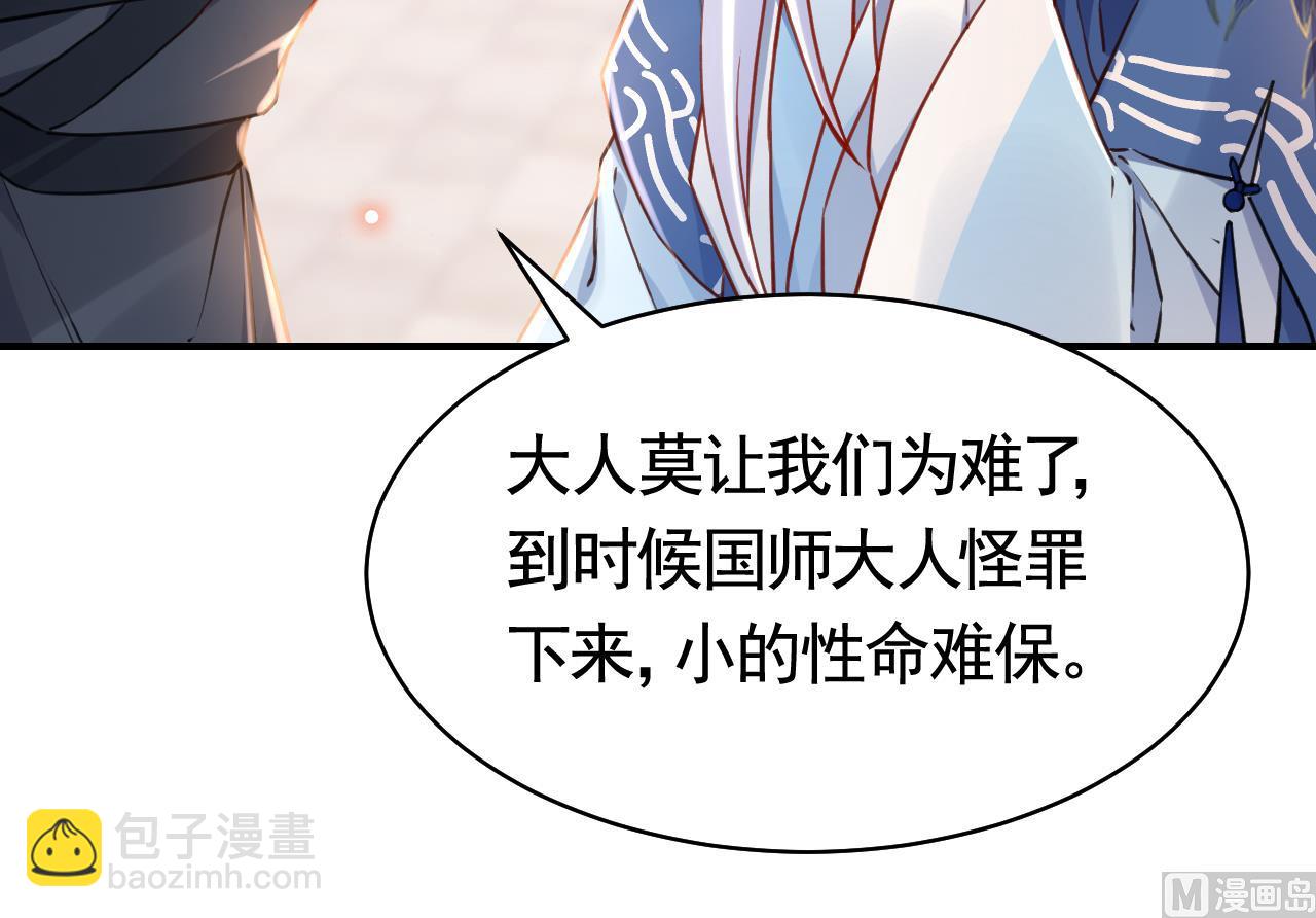 皇弟，莫提刀漫画,第57话 巫族1图