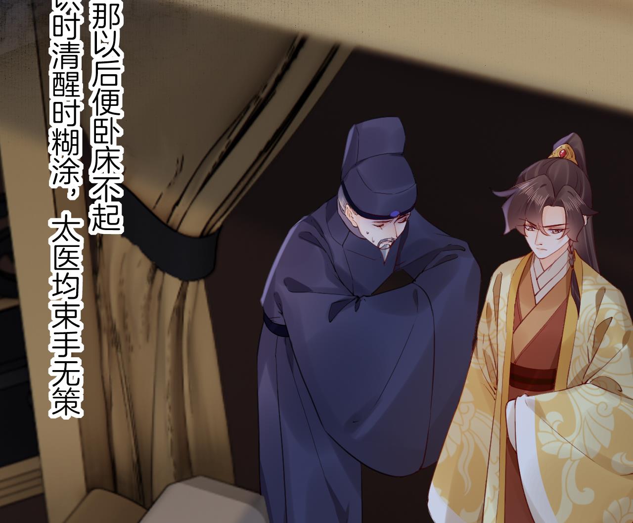 皇弟，莫提刀漫画,第89话  遇刺2图