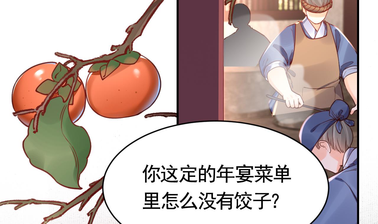皇弟，莫提刀漫画,春节特辑21图