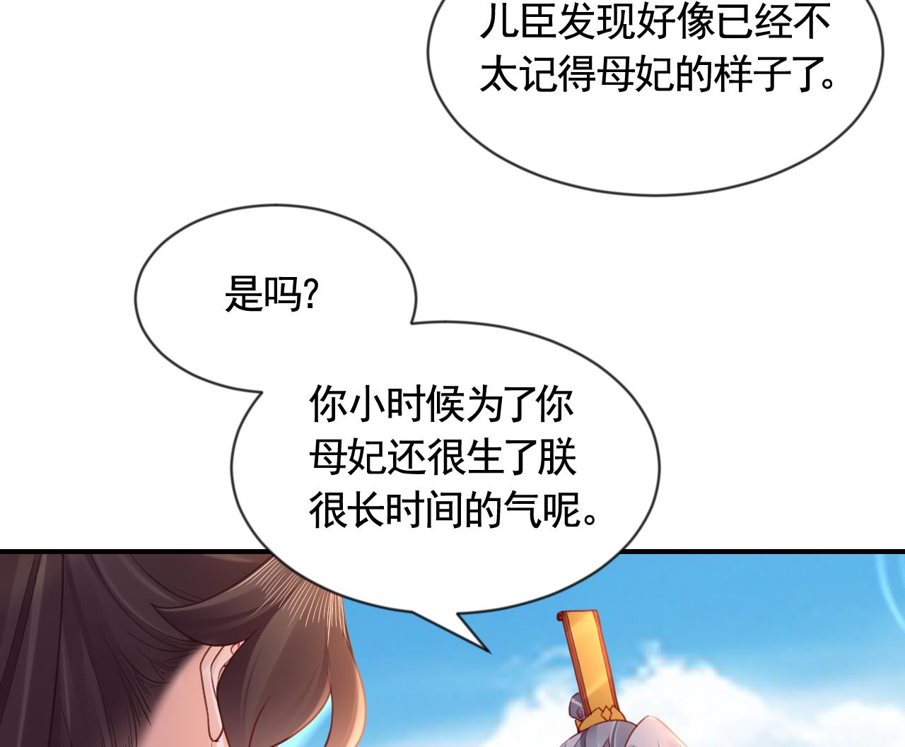 皇弟，莫提刀漫画,第88话  驾崩2图