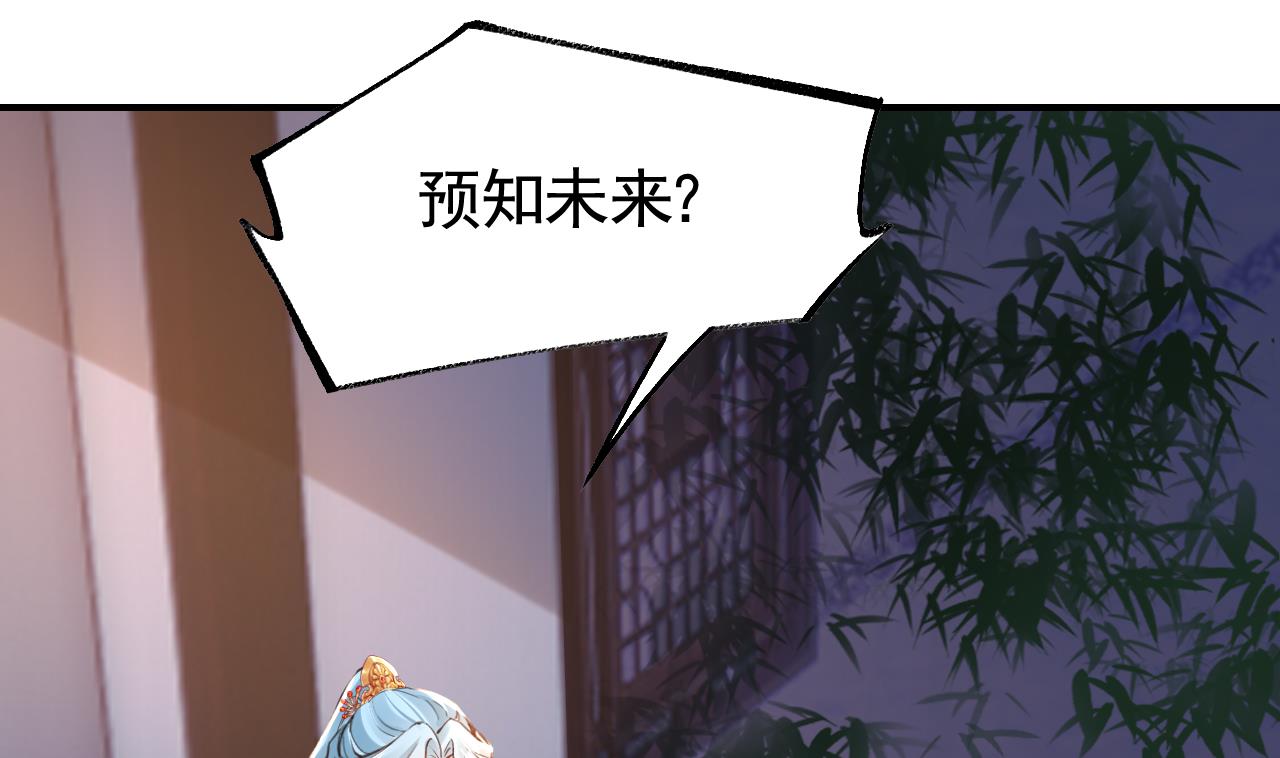 皇弟，莫提刀漫画,第56话 你能听见我2图