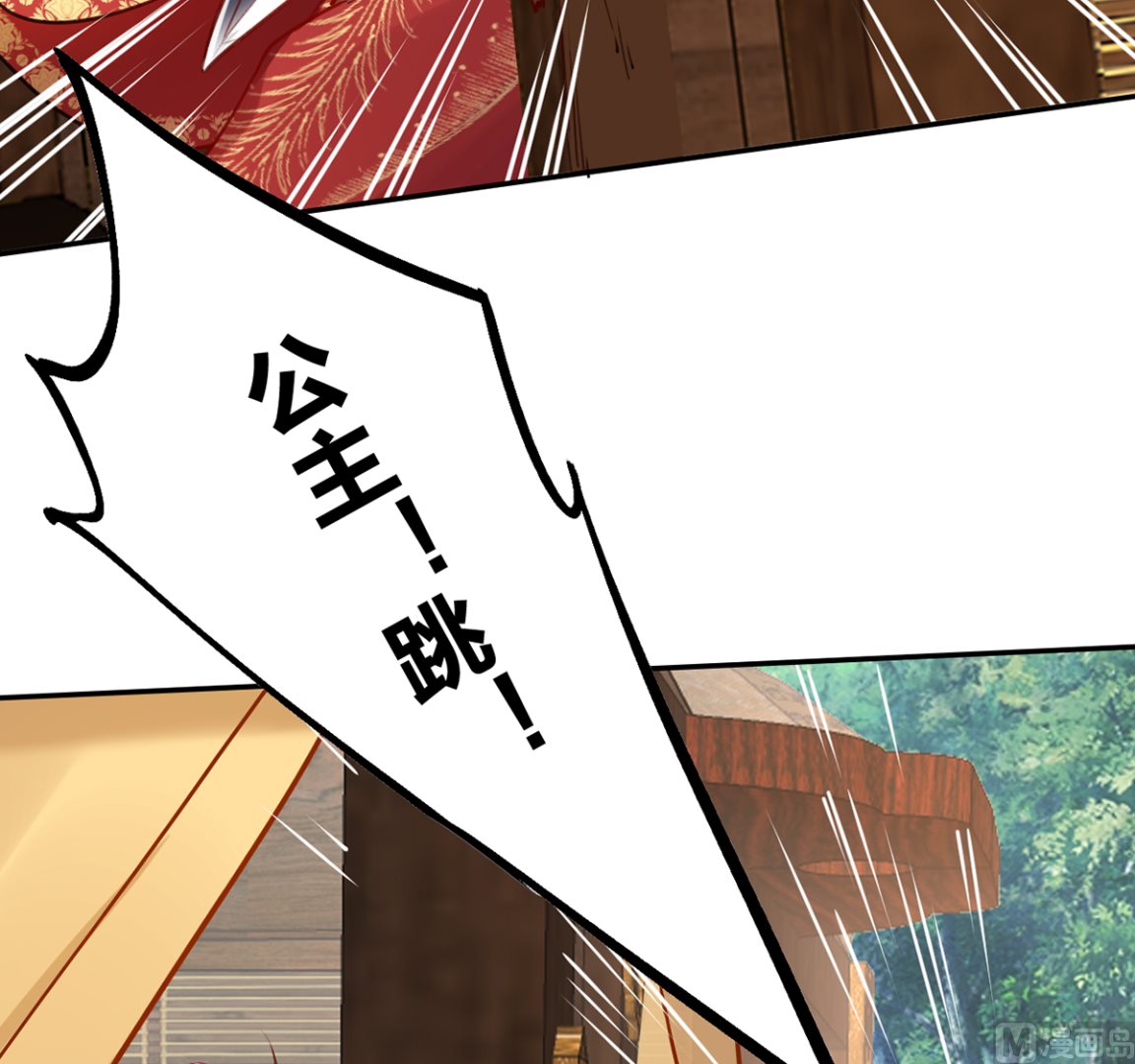 皇弟，莫提刀漫画,第43话 生死一线1图