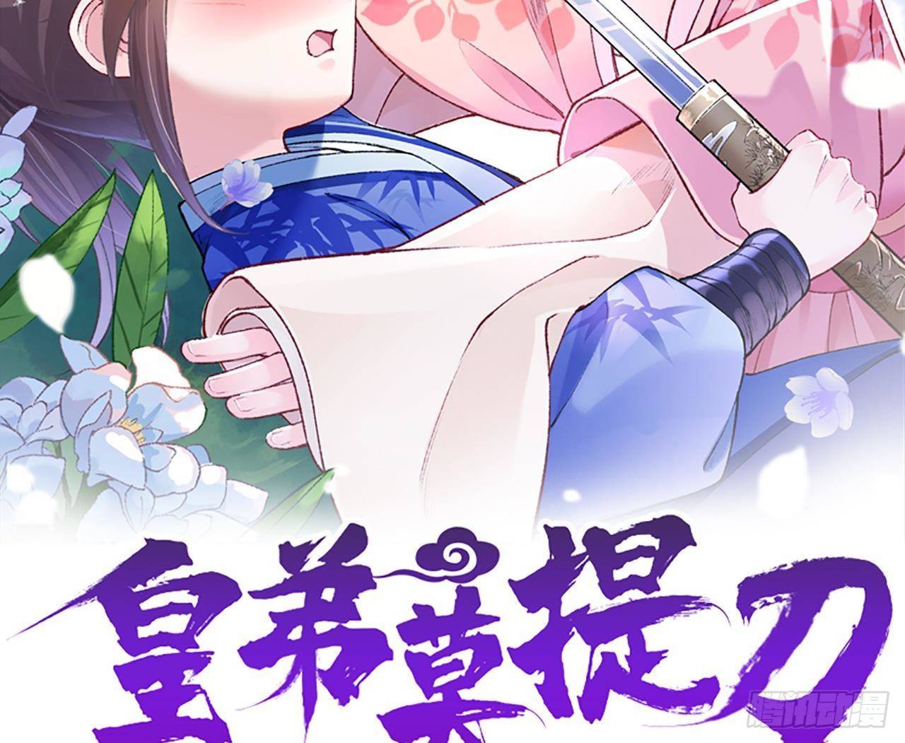 皇弟，莫提刀漫画,第21话 宋淮尘失联了2图