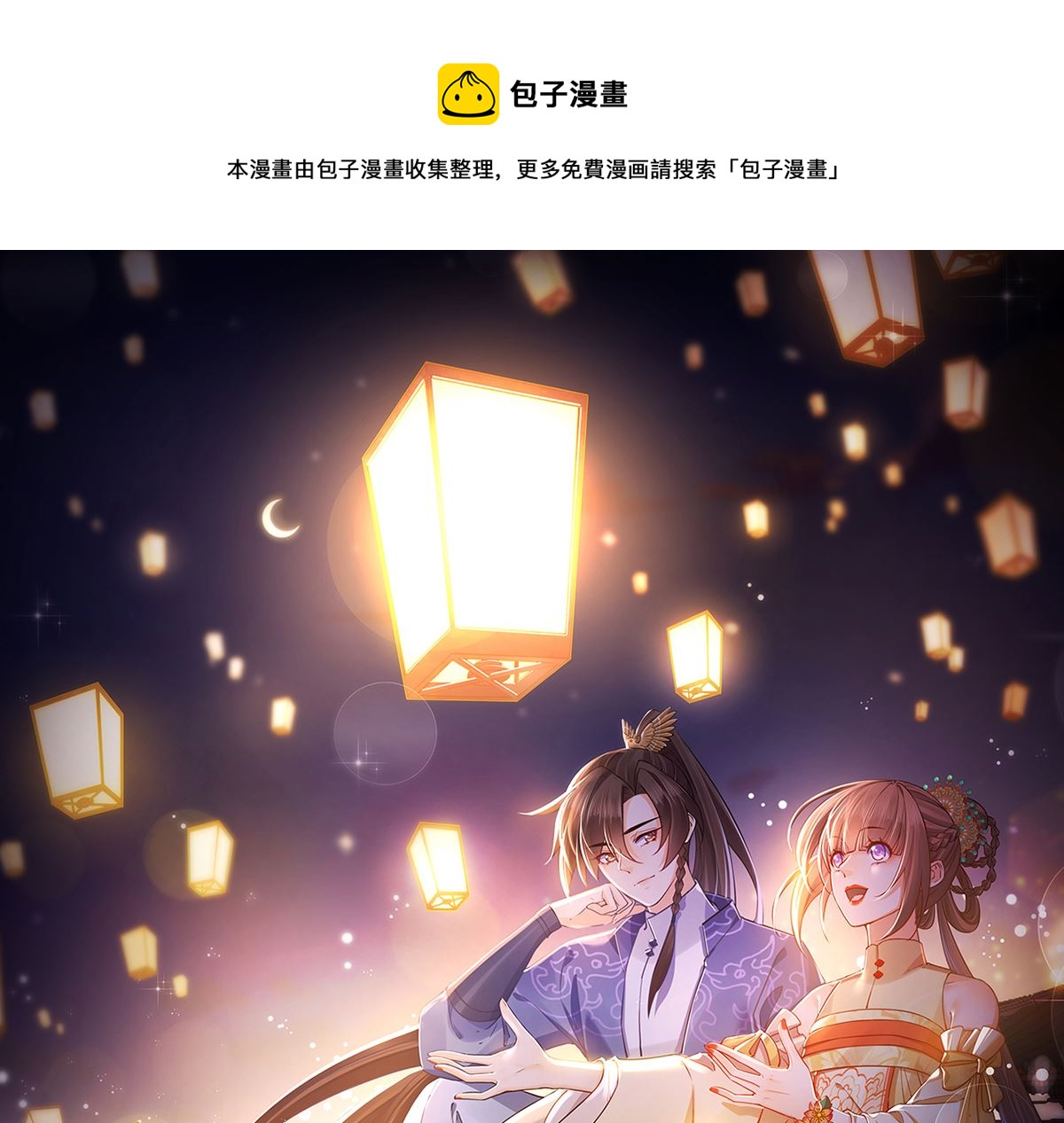 皇弟，莫提刀漫画,第43话 生死一线1图