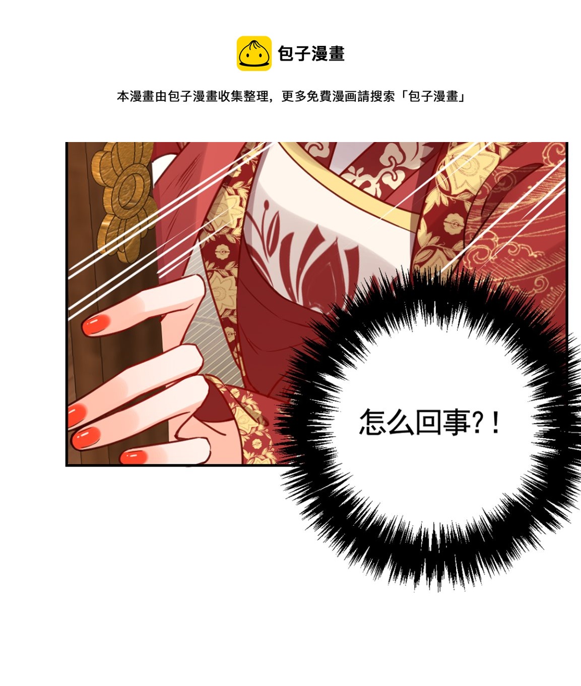 皇弟，莫提刀漫画,第43话 生死一线1图