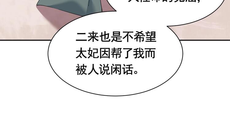 皇弟，莫提刀漫画,第5话 暗藏心机2图