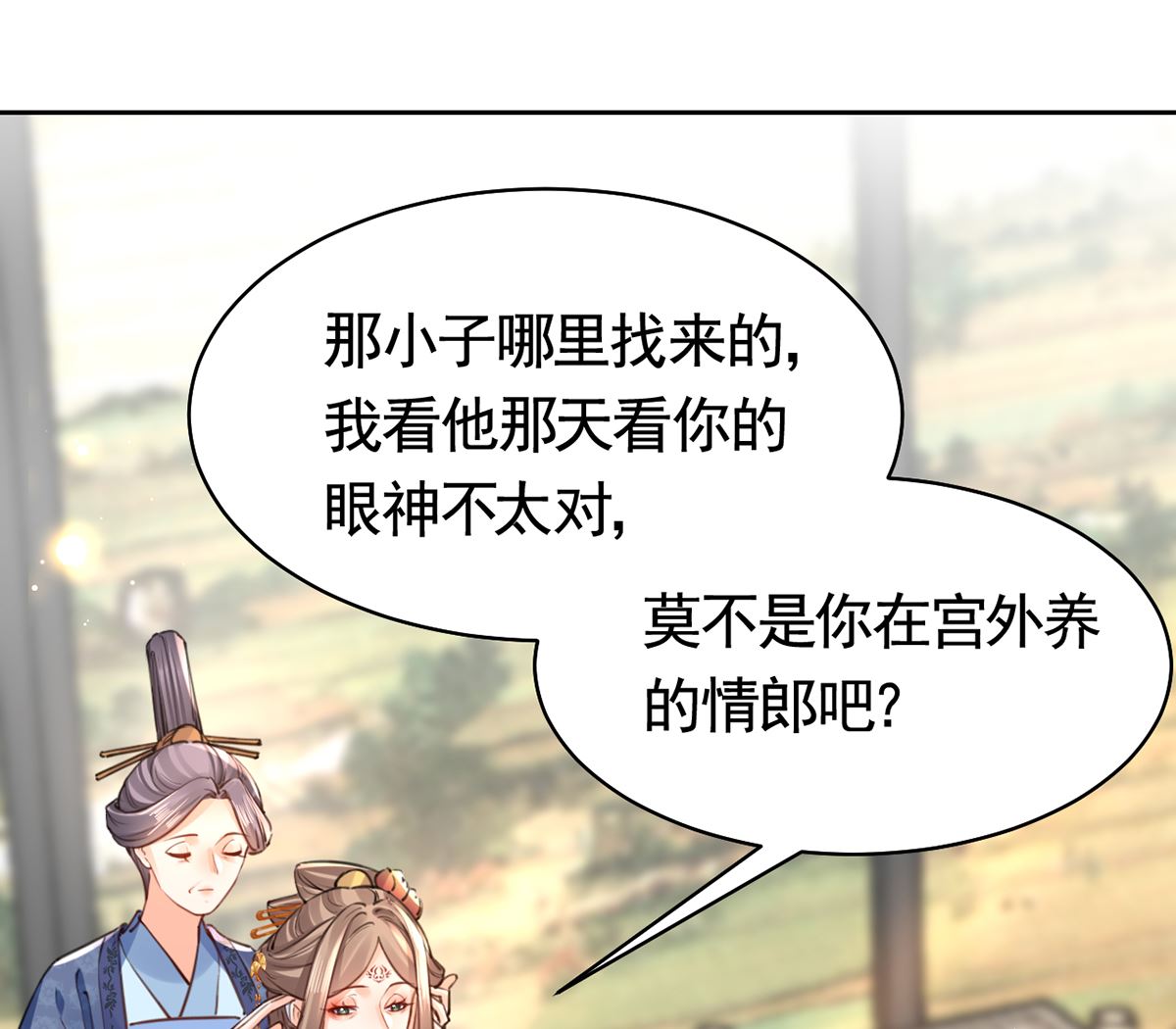 莫提刀小说的原名漫画,第38话  你不想嫁？2图