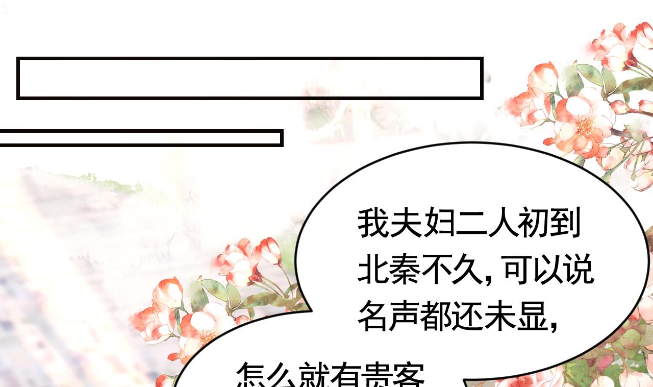 皇弟，莫提刀漫画,第64话 师徒重逢2图