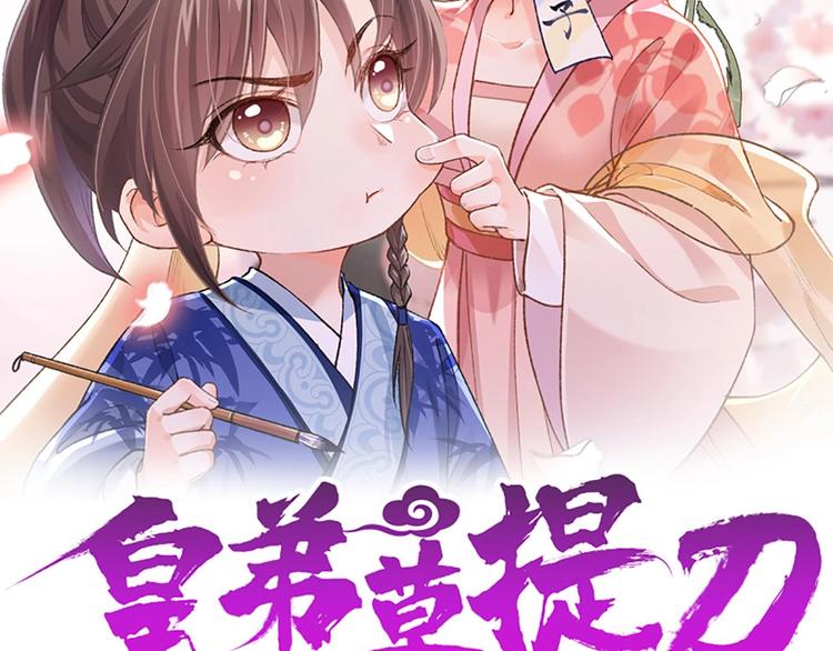 皇弟，莫提刀漫画,第12话 吓死人不偿命1图