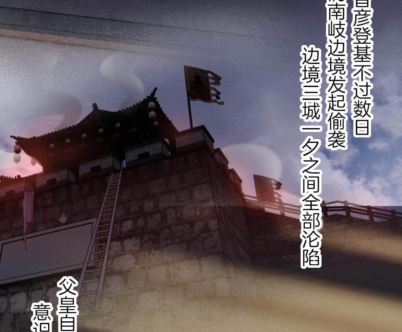 皇弟，莫提刀漫画,第89话  遇刺1图