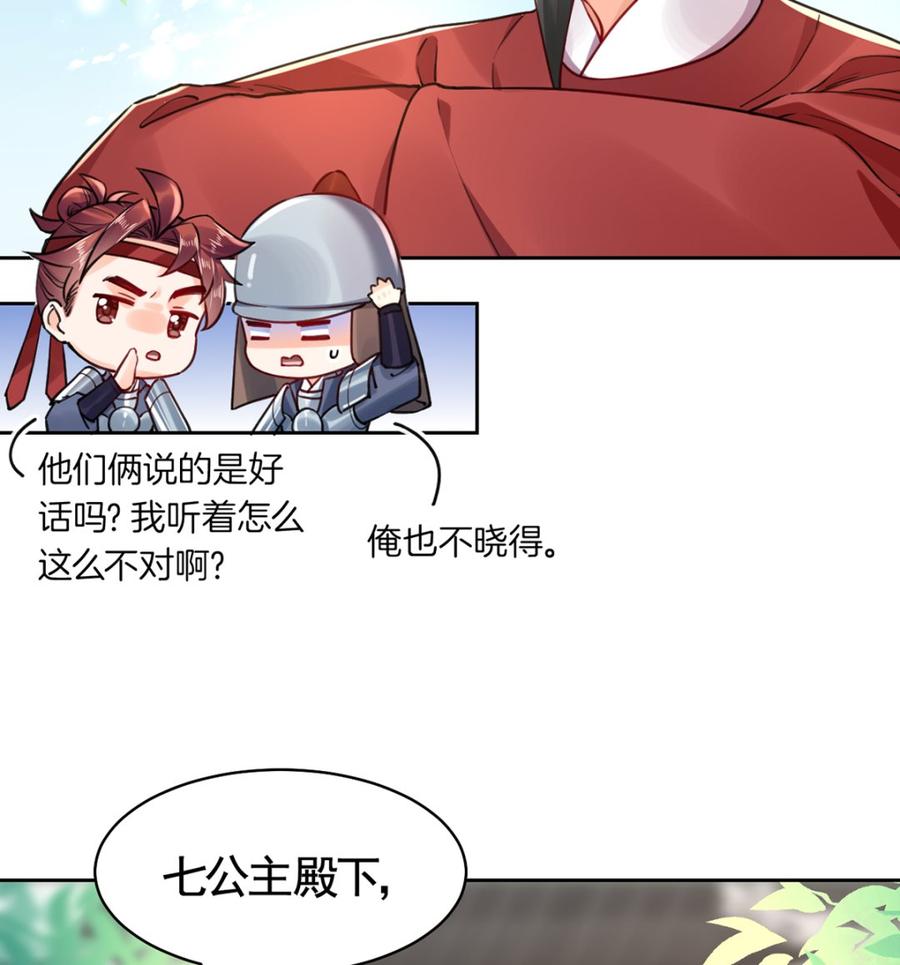 皇弟，莫提刀漫画,第35话 突起疫病1图