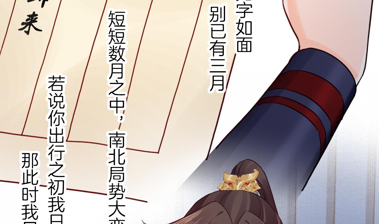 皇弟，莫提刀漫画,第89话  遇刺2图