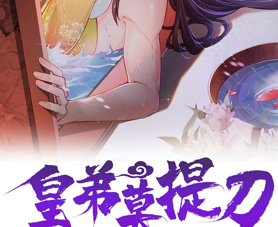 皇弟，莫提刀漫画,第34话 正面对峙2图
