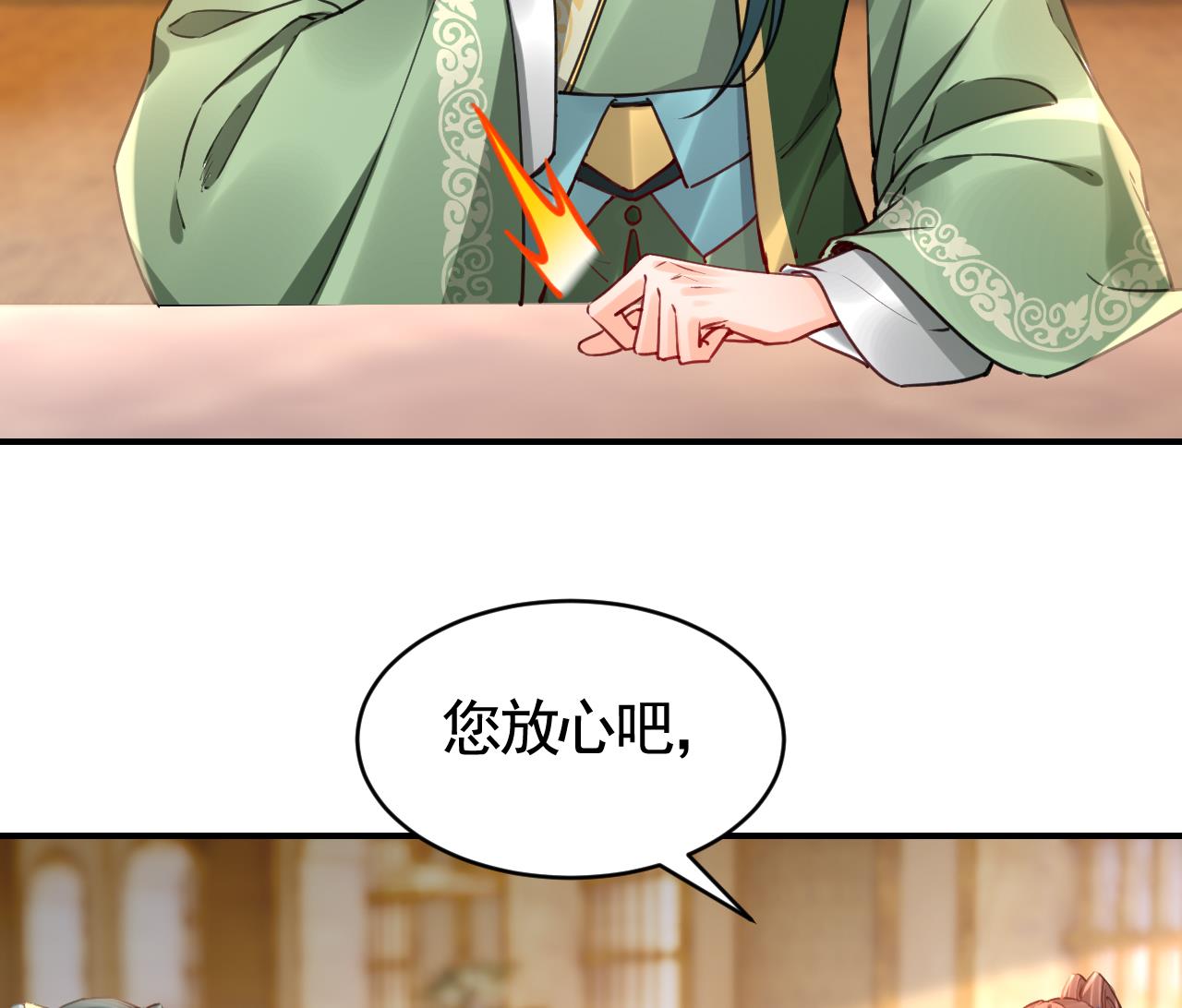 皇弟，莫提刀漫画,第75话2图