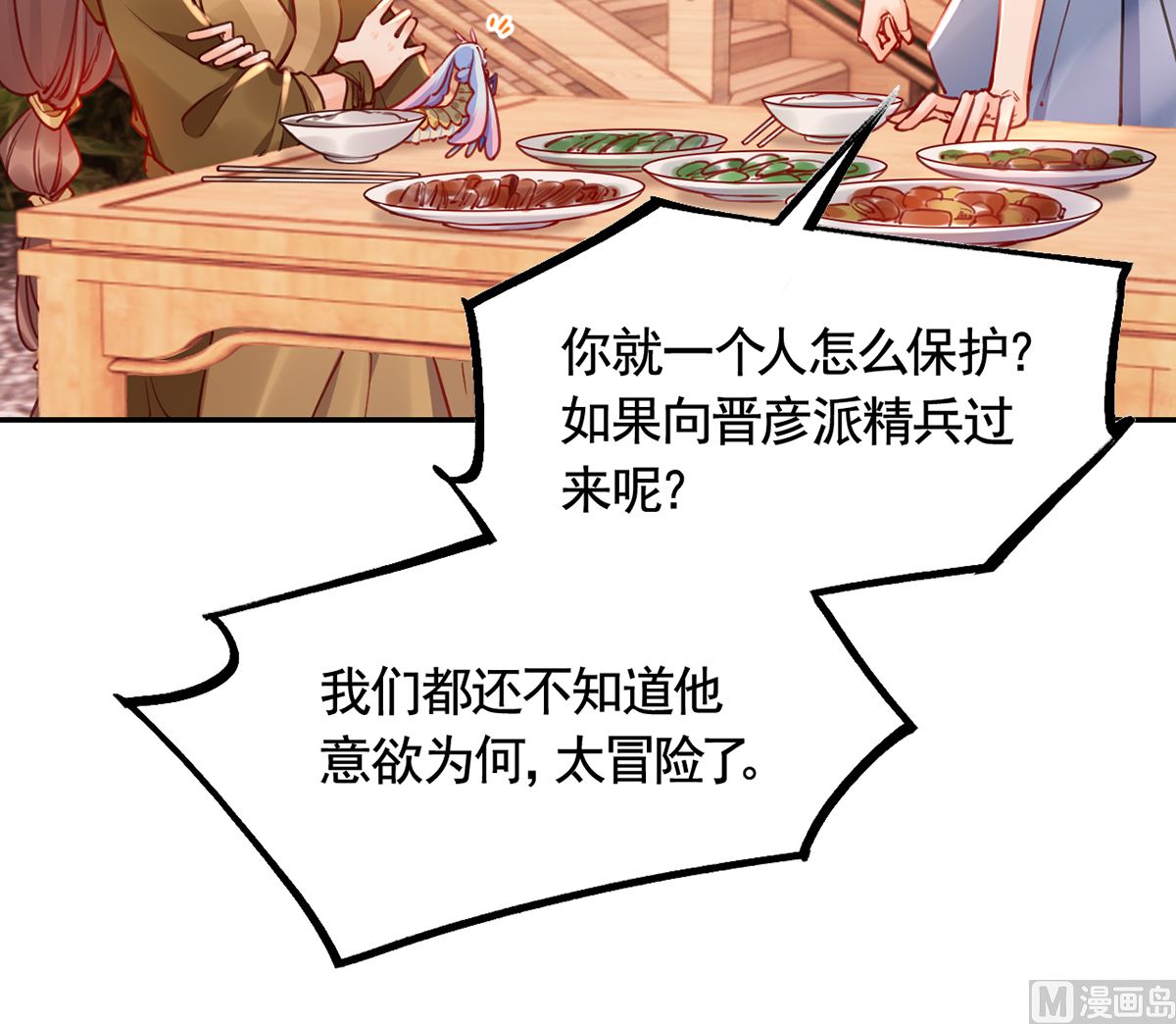 皇弟，莫提刀漫画,第49话 谁知我知1图