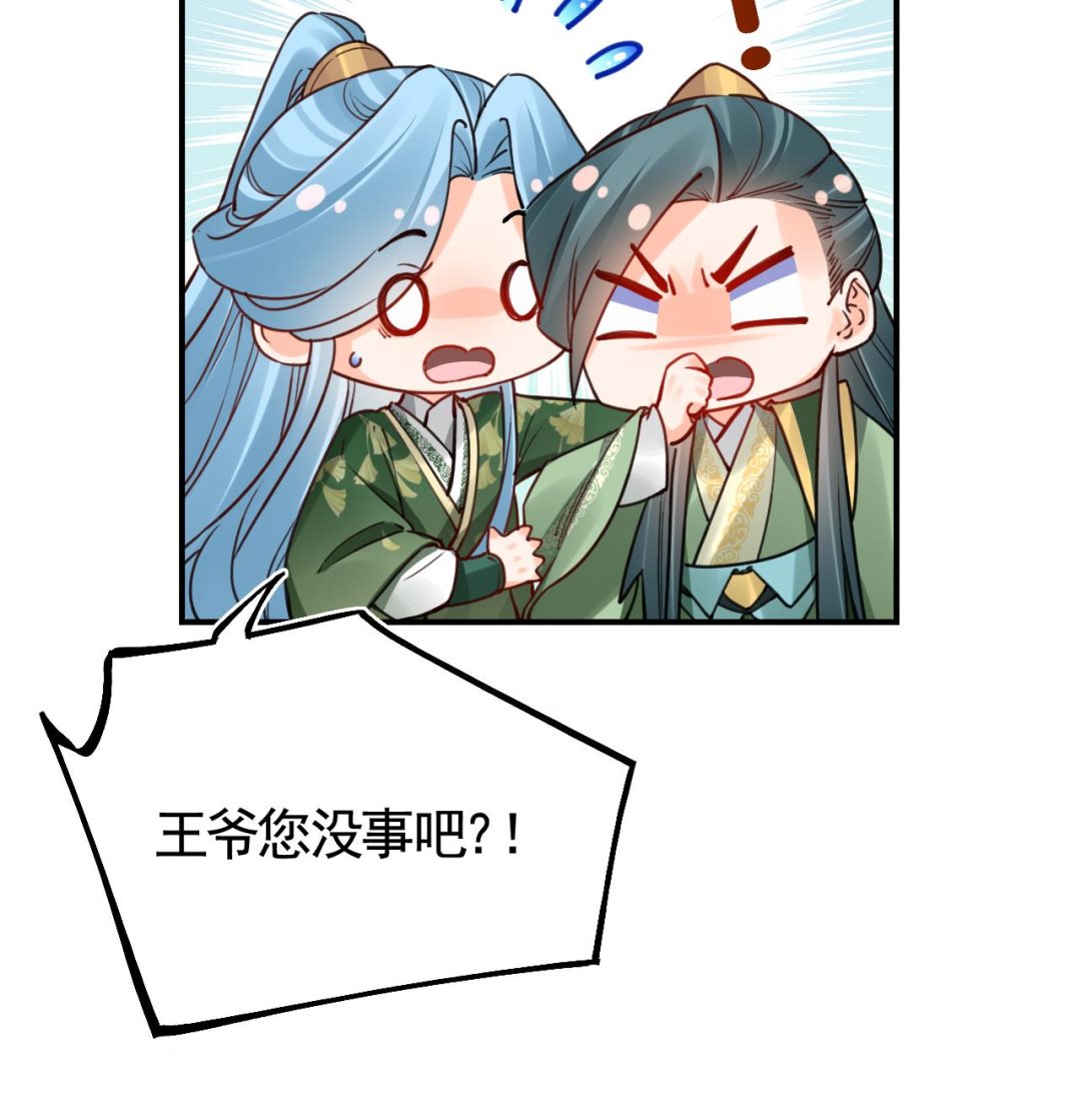 皇弟，莫提刀漫画,第75话2图