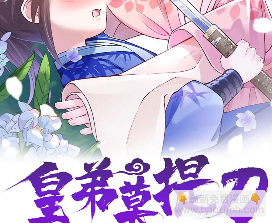 皇弟，莫提刀漫画,第33话 不怀好意2图