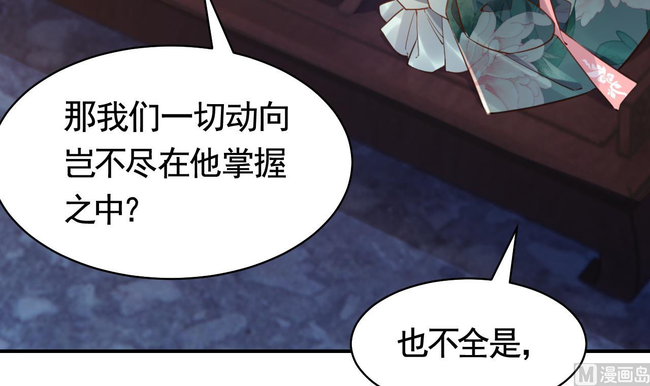 皇弟，莫提刀漫画,第56话 你能听见我2图
