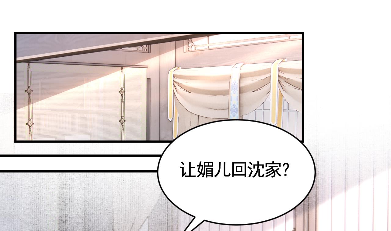 皇弟，莫提刀漫画,第84话沈媚儿女装！2图
