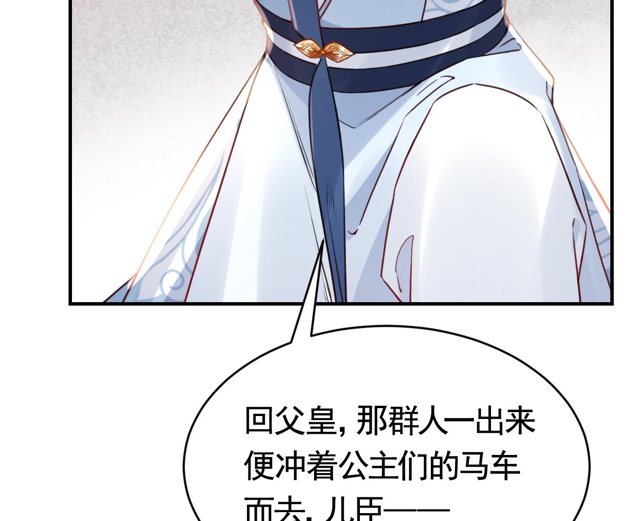 皇弟，莫提刀漫画,第75话2图