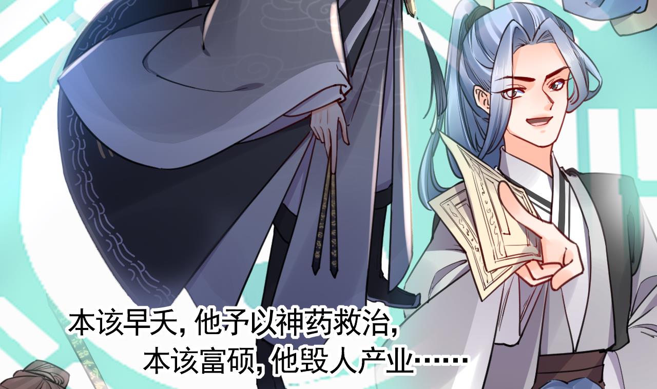 皇弟，莫提刀漫画,第52话 国师如实（下）1图