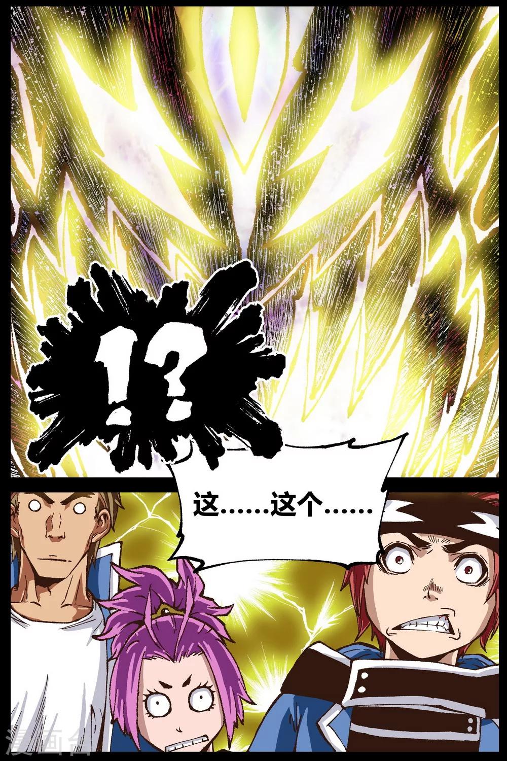 深渊（Abyss）漫画,第26话1图