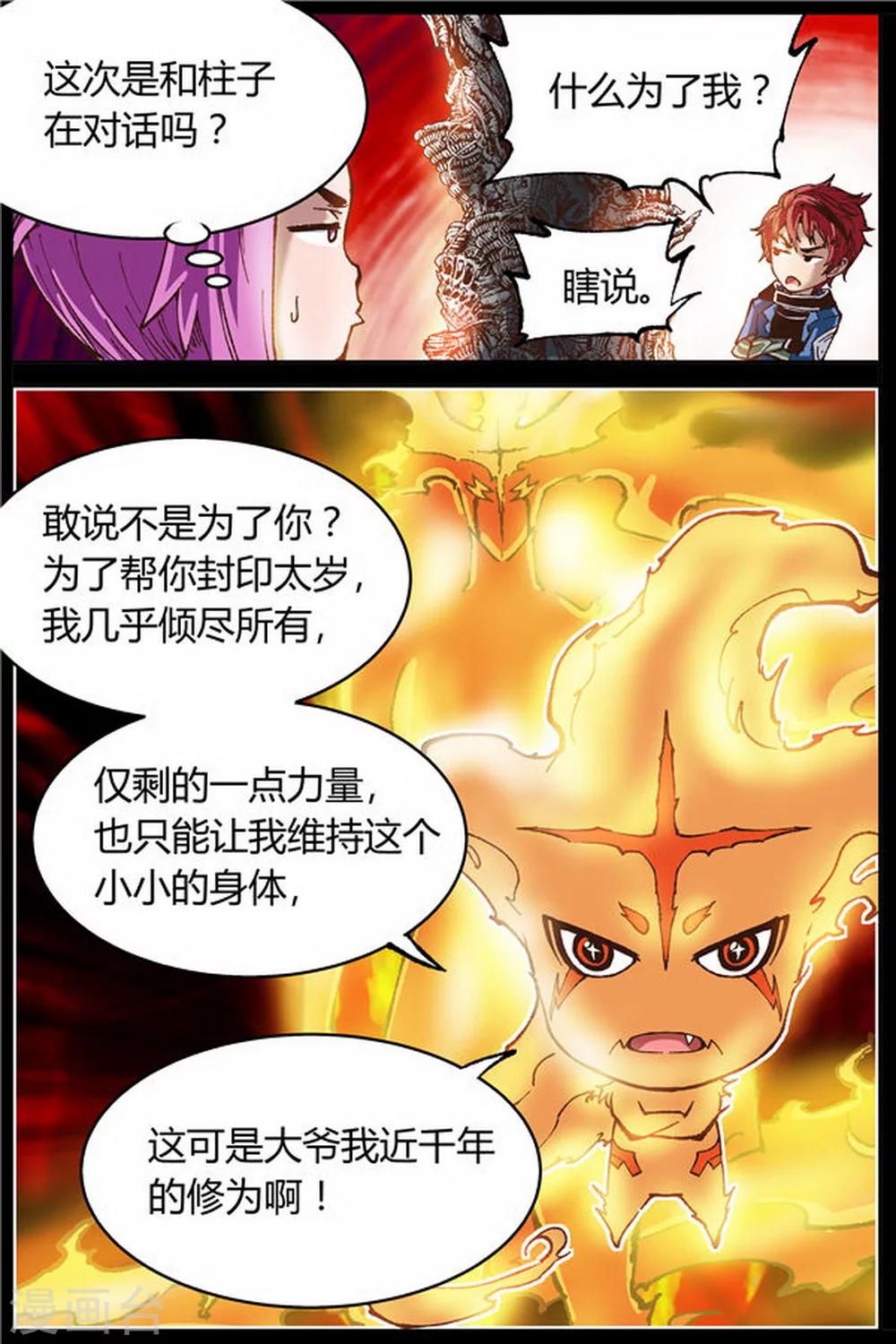 深渊（Abyss）漫画,第31话2图