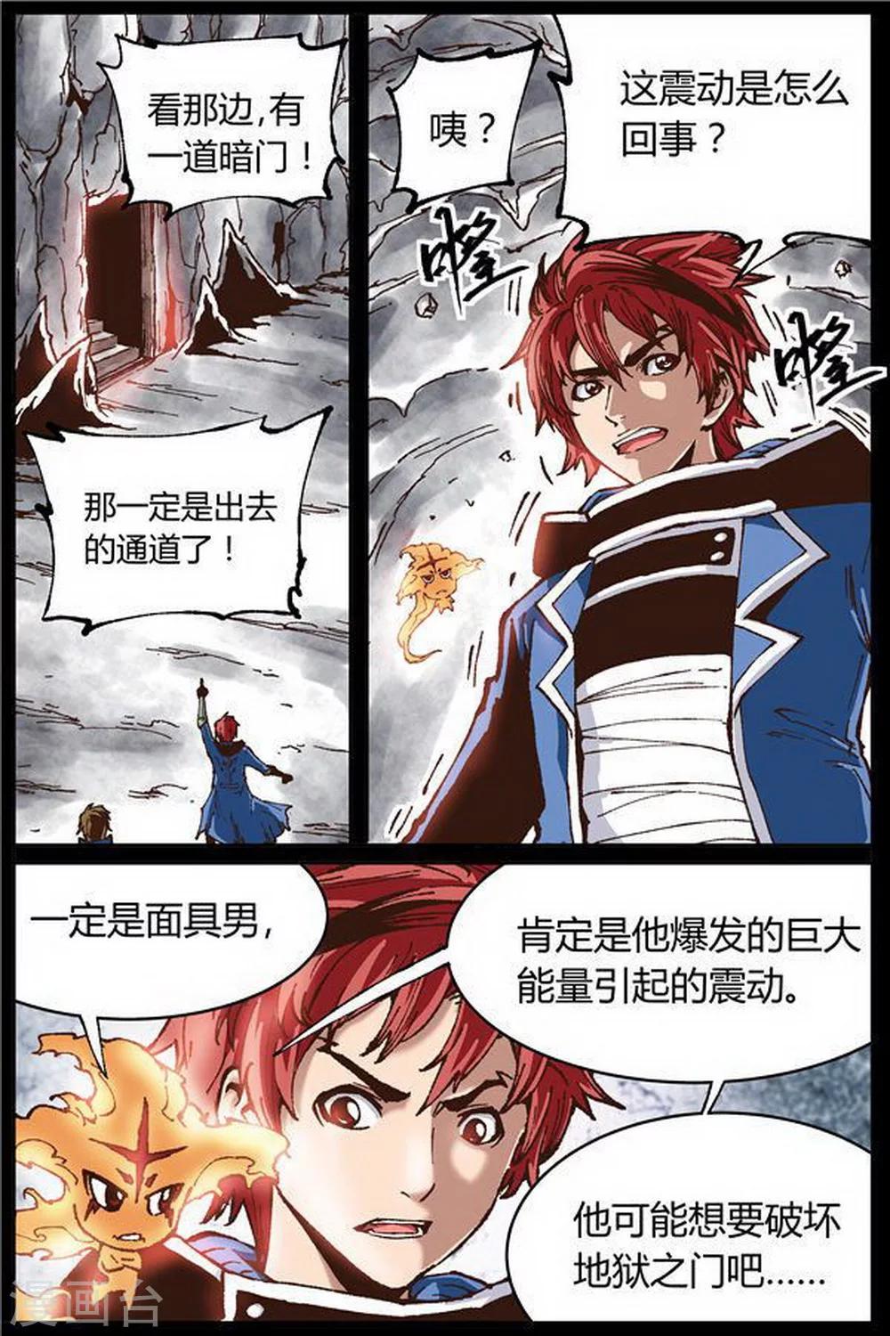 深渊（Abyss）漫画,第33话2图