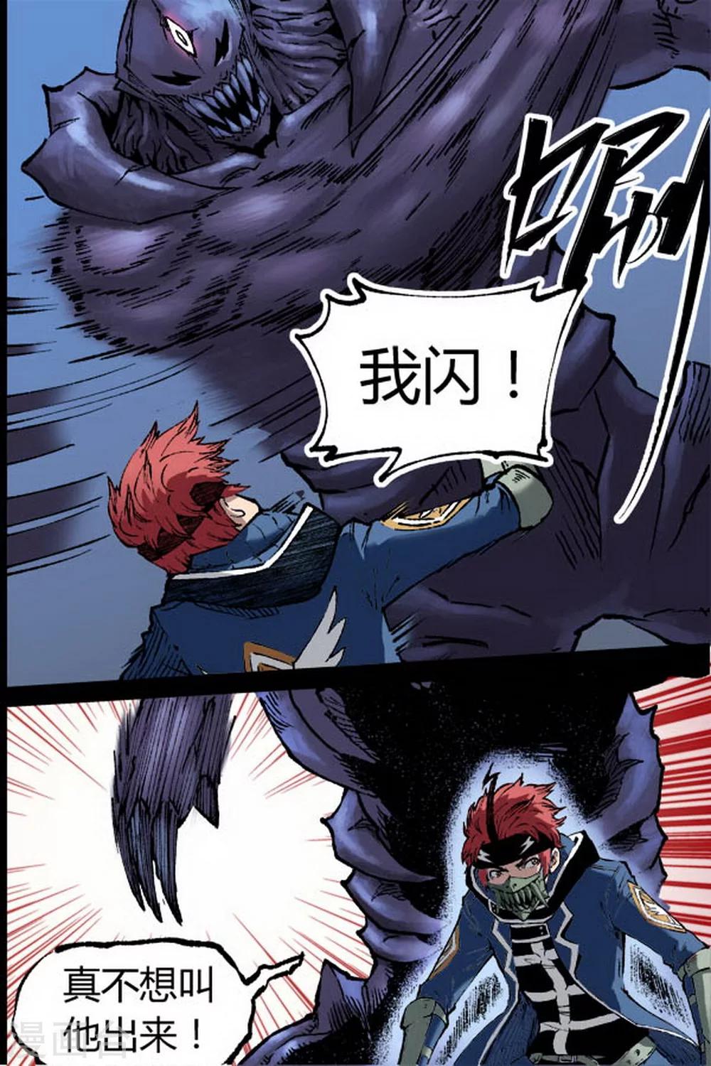 深渊（Abyss）漫画,第7话1图