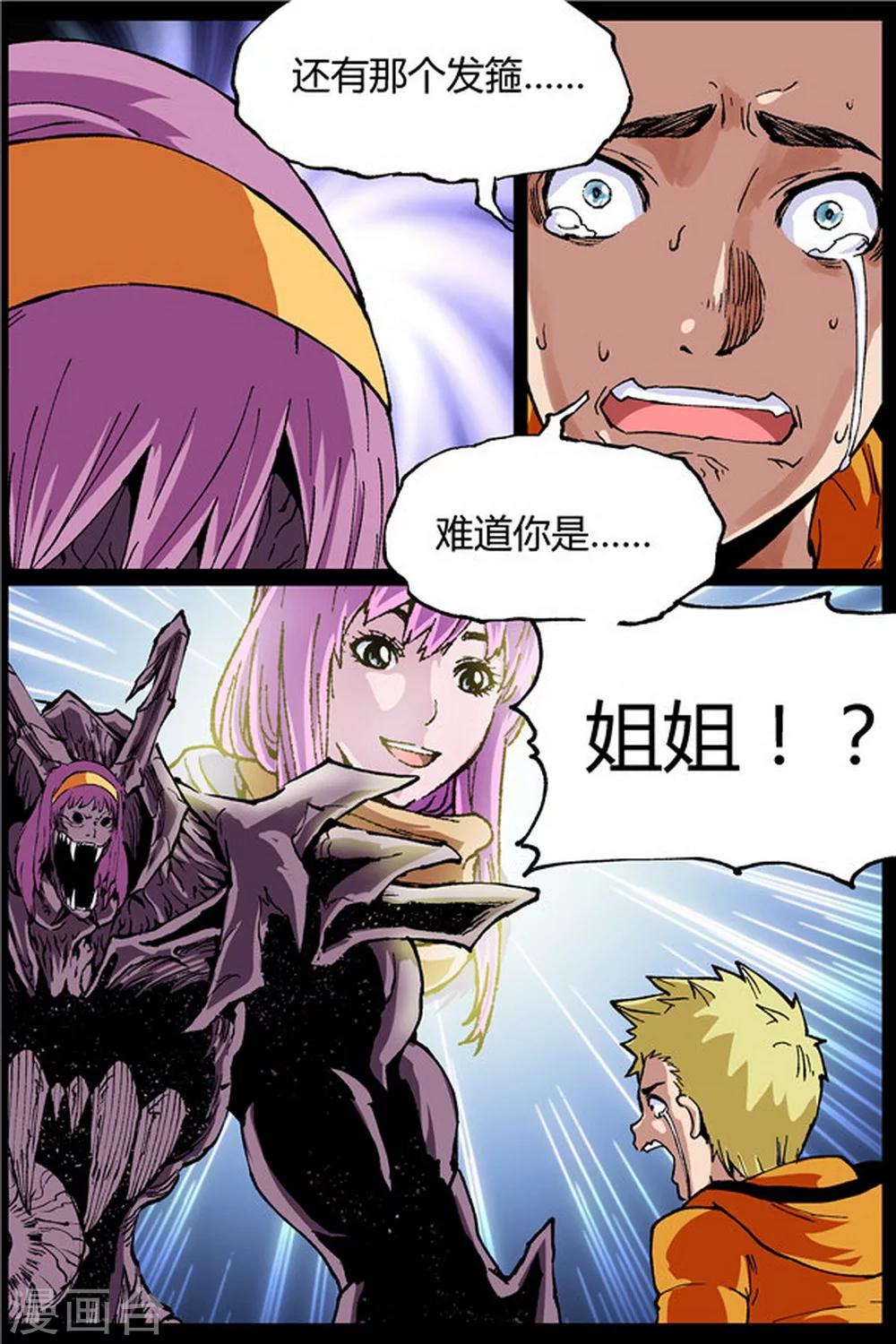 深渊（Abyss）漫画,第13话2图
